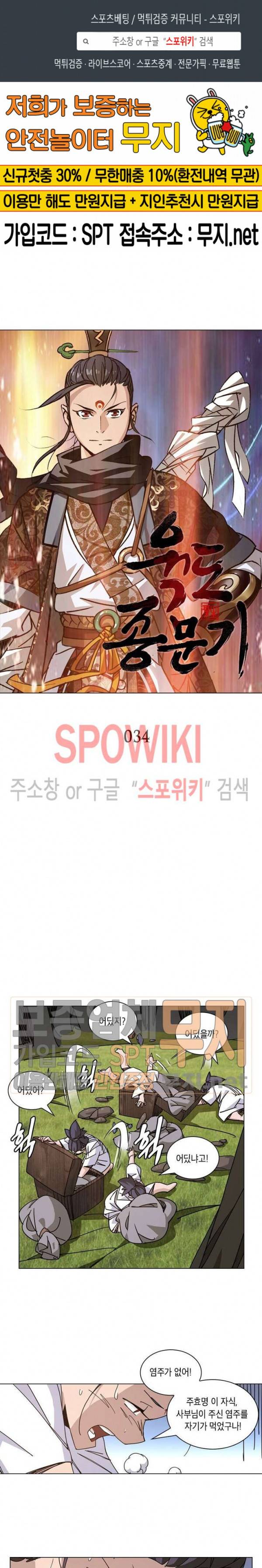 육도종문기 34화 1