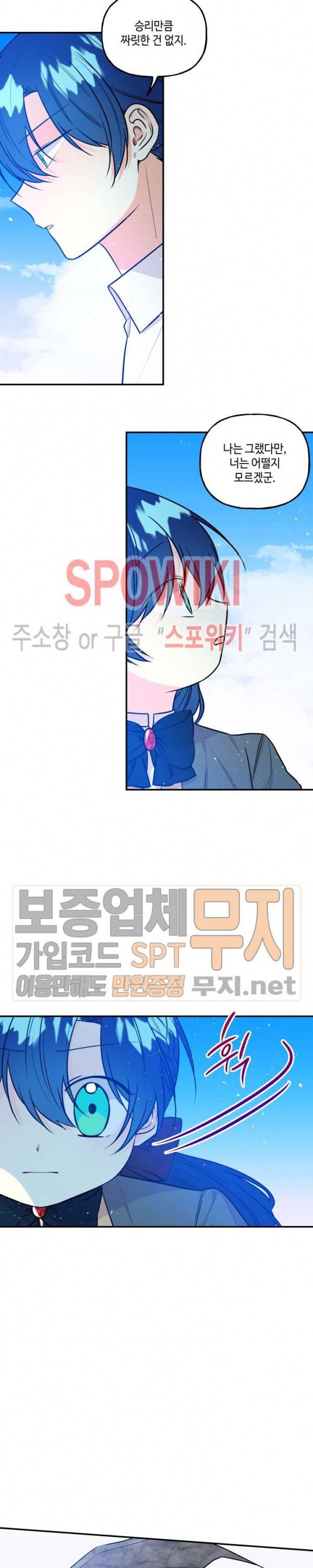 대마법사의 딸 29화 2