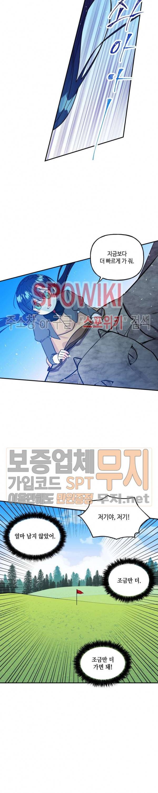 대마법사의 딸 29화 4