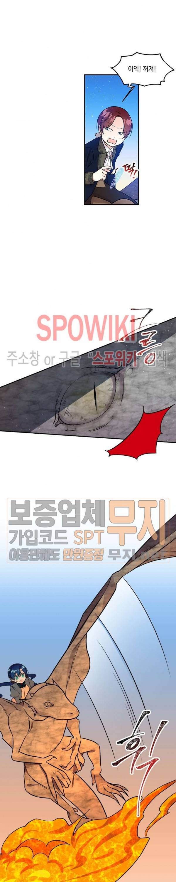대마법사의 딸 29화 5