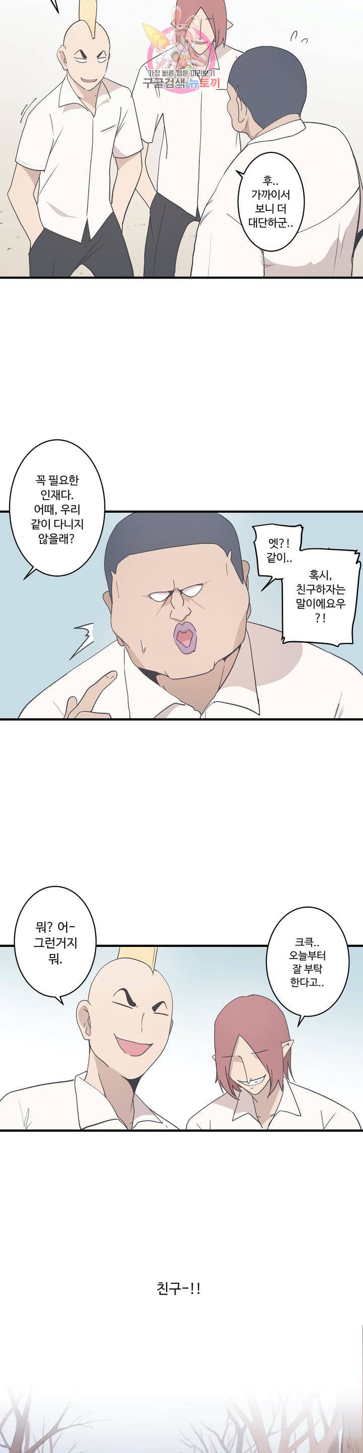 부랄친구 76화 2부 13화 2
