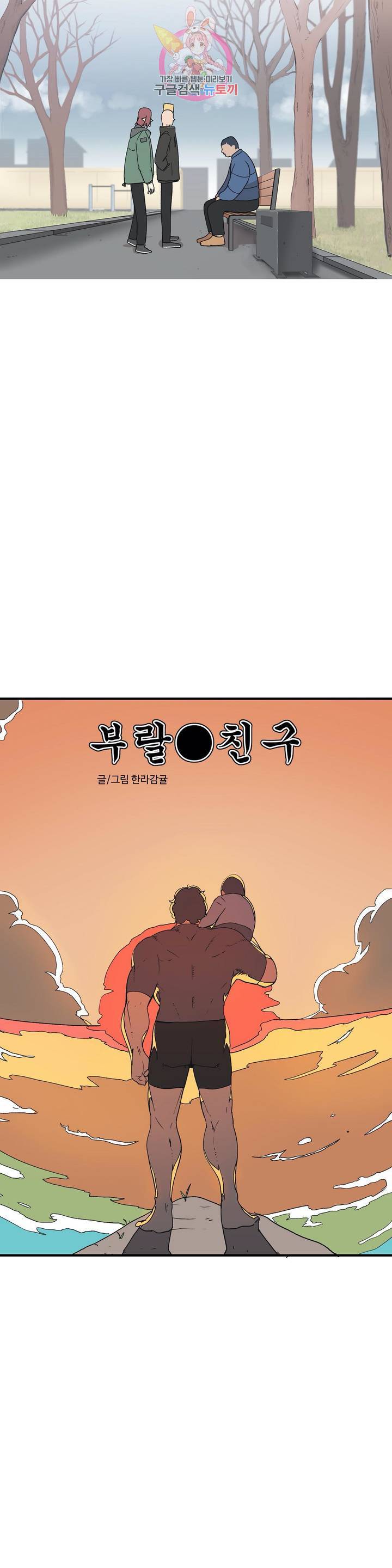 부랄친구 76화 2부 13화 3
