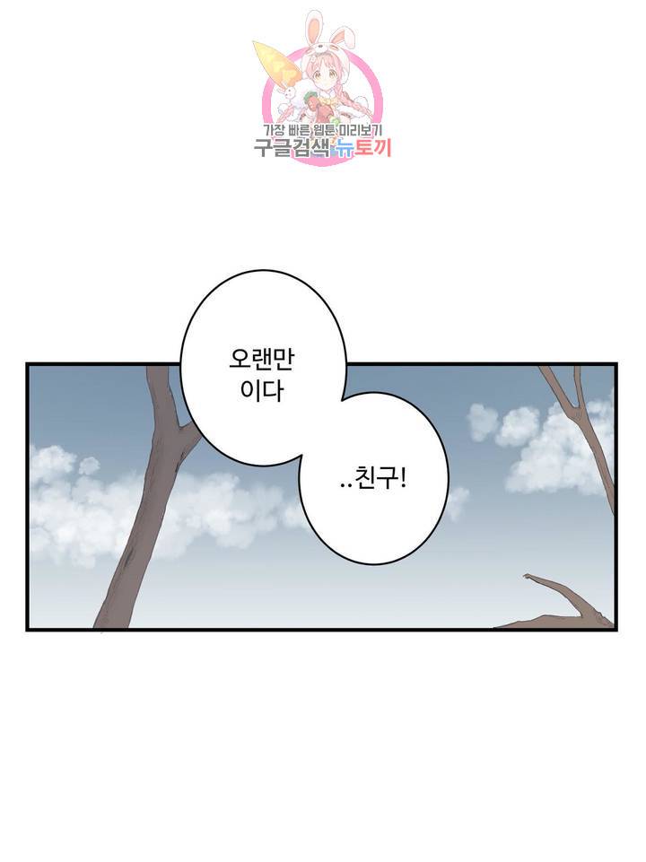 부랄친구 76화 2부 13화 4