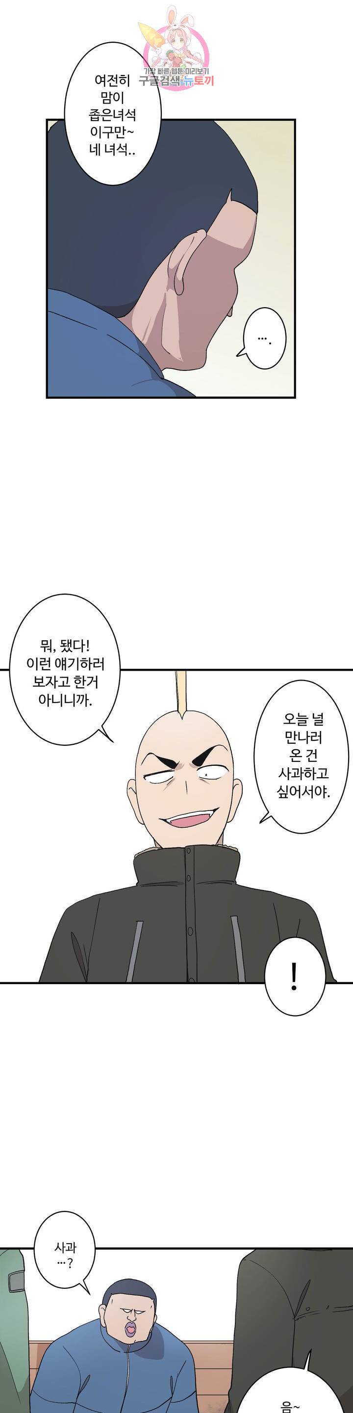 부랄친구 76화 2부 13화 6
