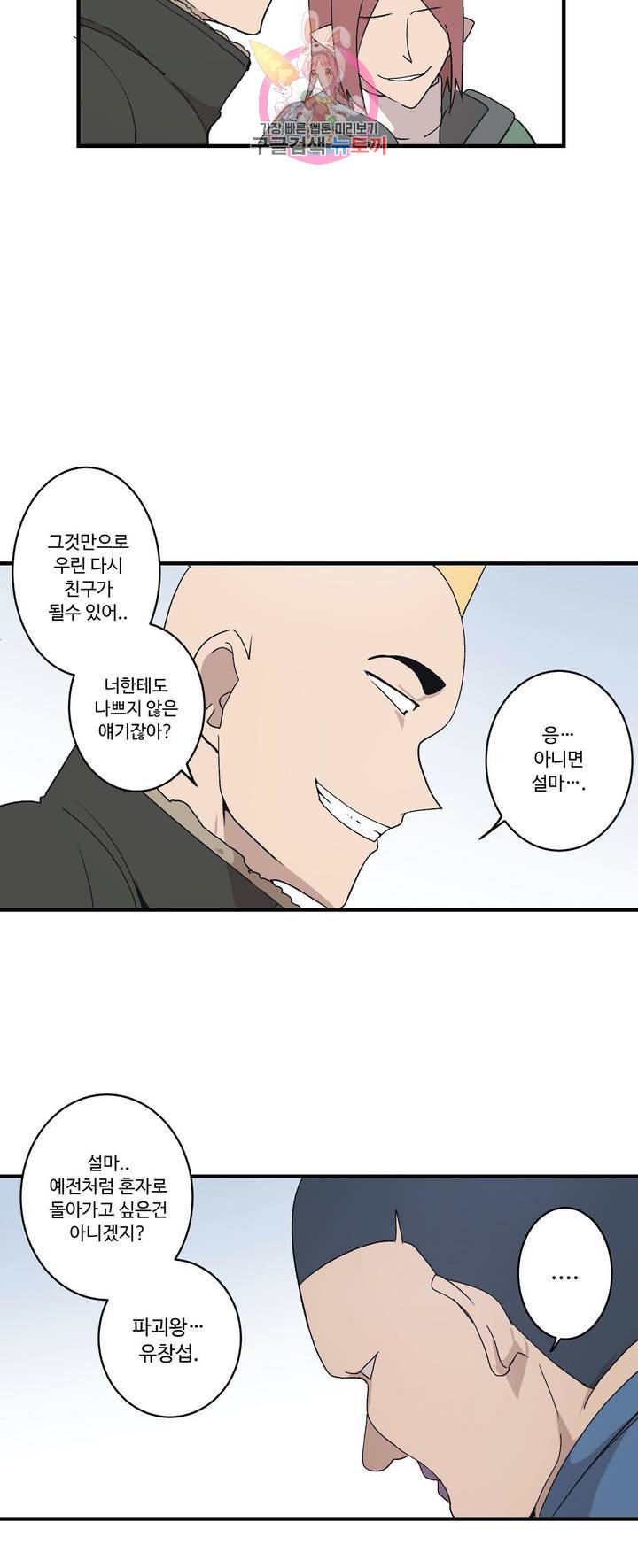 부랄친구 76화 2부 13화 8