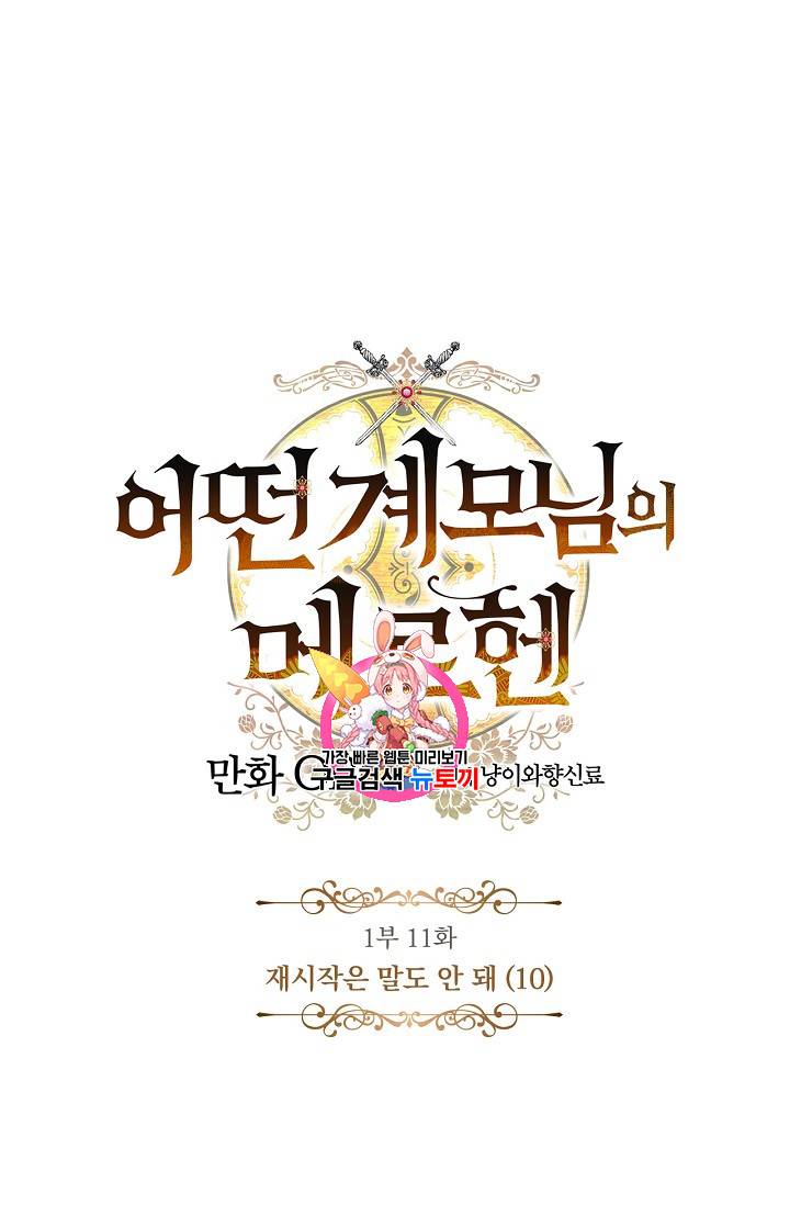 어떤 계모님의 메르헨 11화 1