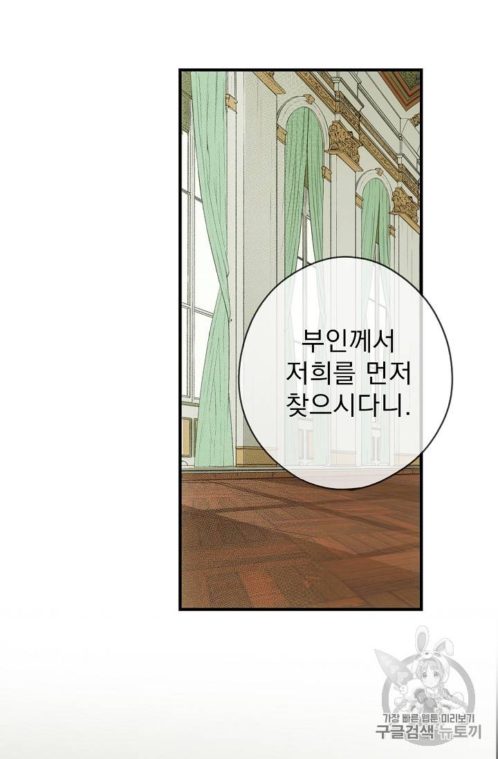 어떤 계모님의 메르헨 11화 5