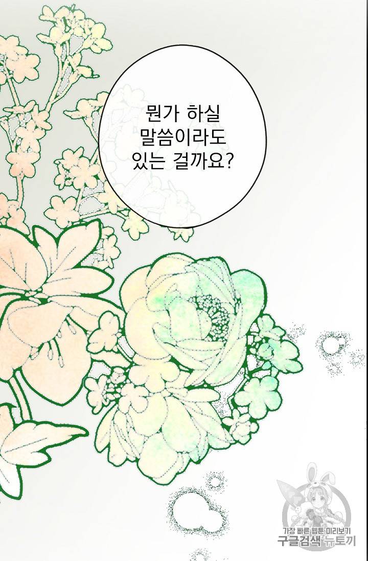 어떤 계모님의 메르헨 11화 6