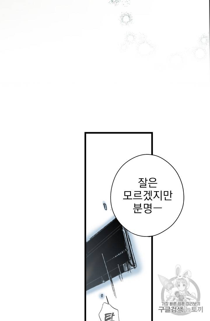 어떤 계모님의 메르헨 11화 7