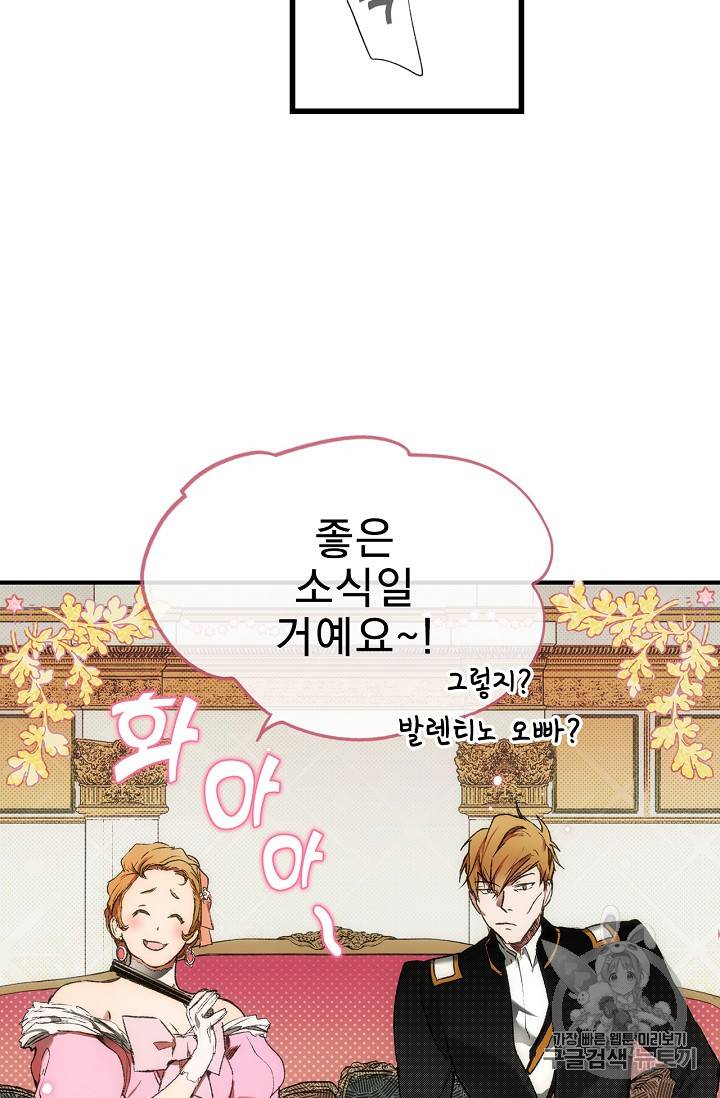 어떤 계모님의 메르헨 11화 8