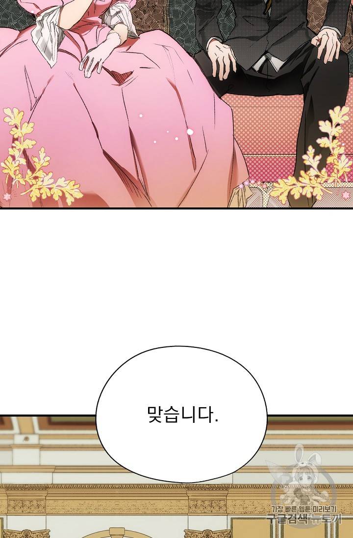 어떤 계모님의 메르헨 11화 9
