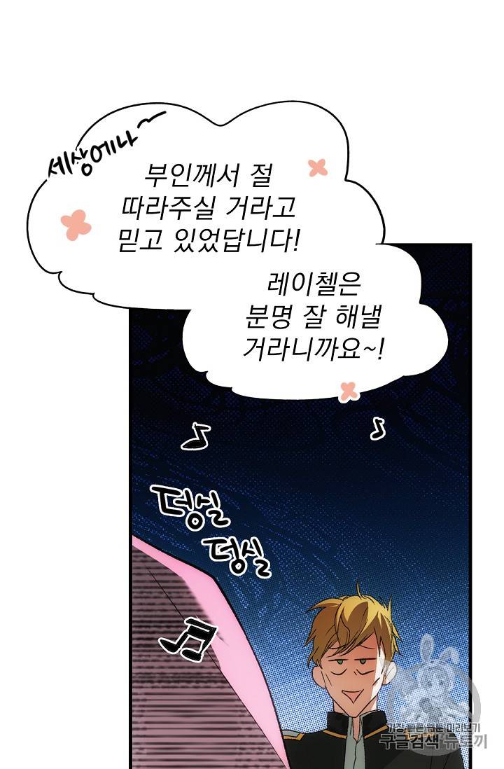 어떤 계모님의 메르헨 11화 12
