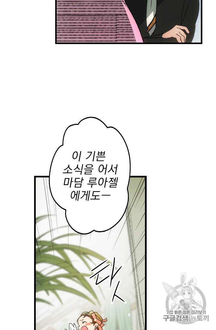 어떤 계모님의 메르헨 11화 13
