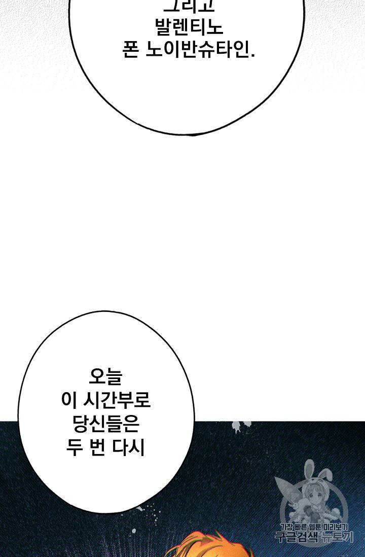 어떤 계모님의 메르헨 11화 16