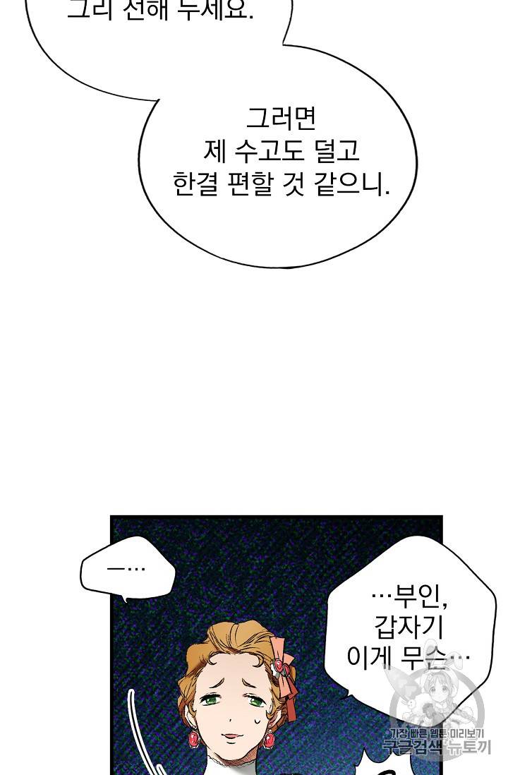 어떤 계모님의 메르헨 11화 19