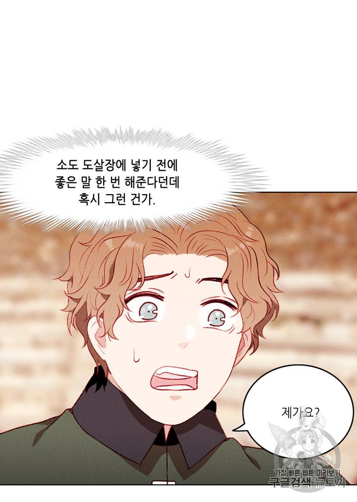 폭군의 누나로 산다는 것은 44화 10