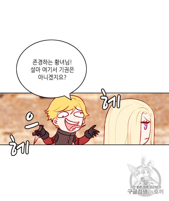 폭군의 누나로 산다는 것은 44화 11