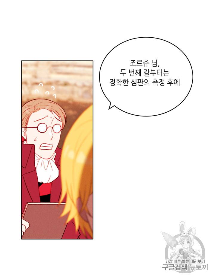 폭군의 누나로 산다는 것은 44화 12