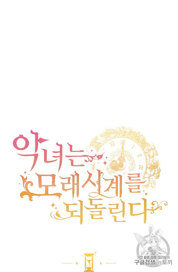 악녀는 모래시계를 되돌린다 7화 5