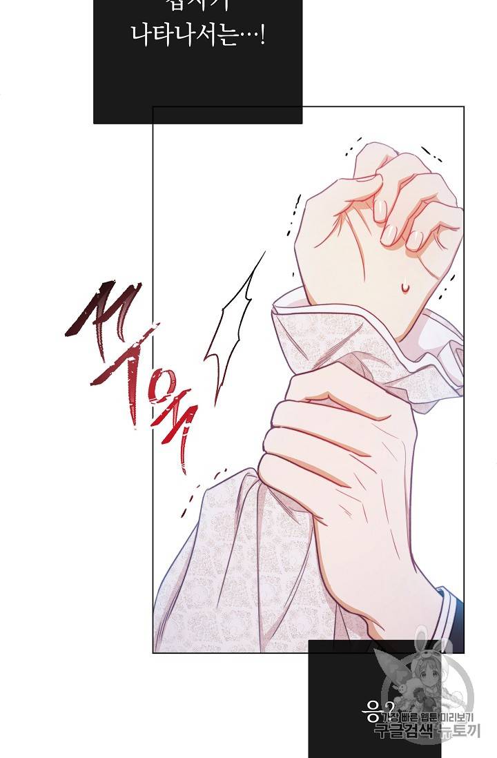 악녀는 모래시계를 되돌린다 7화 8
