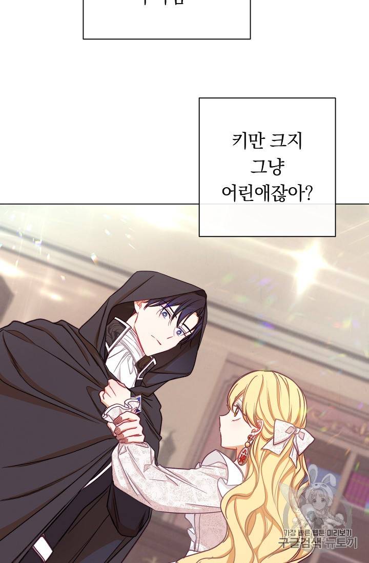 악녀는 모래시계를 되돌린다 7화 11