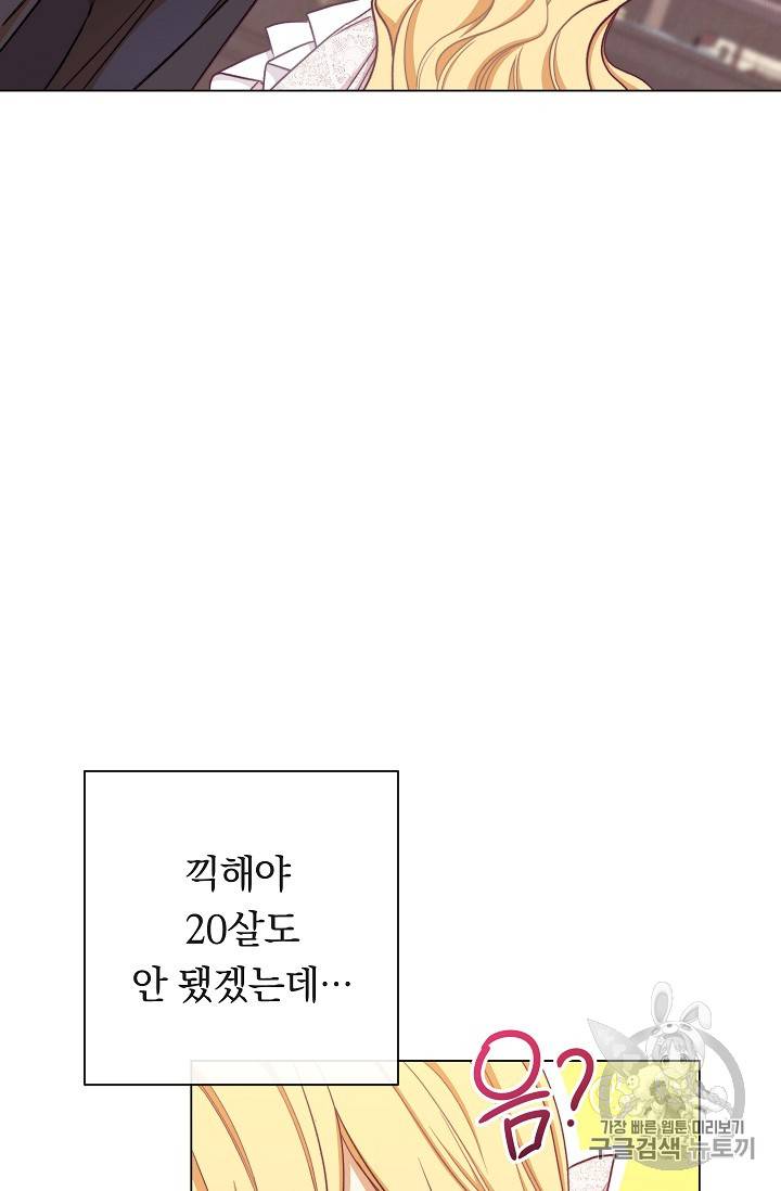 악녀는 모래시계를 되돌린다 7화 12