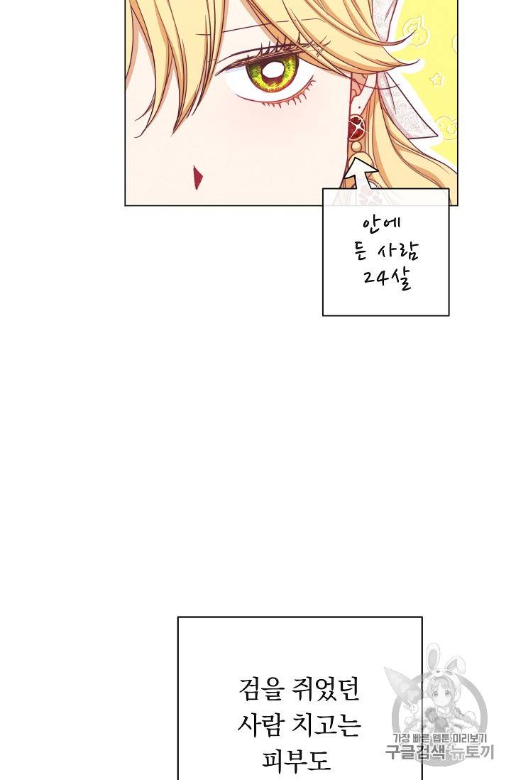 악녀는 모래시계를 되돌린다 7화 13