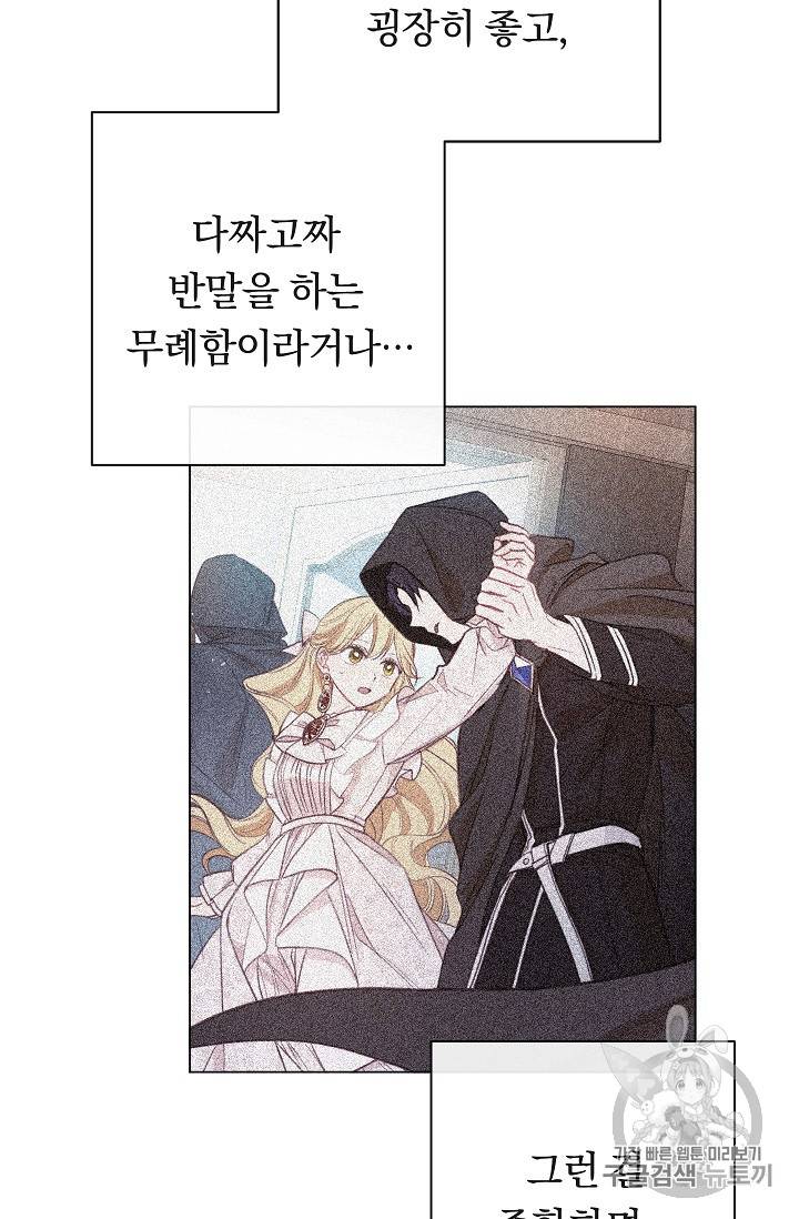 악녀는 모래시계를 되돌린다 7화 14