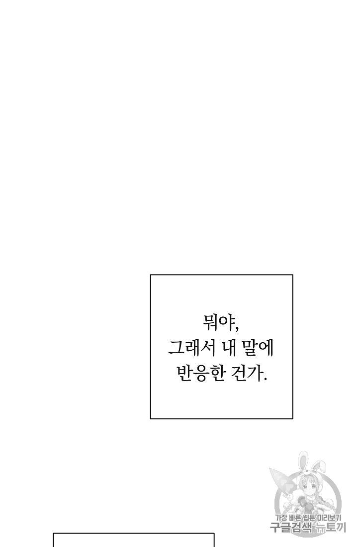 악녀는 모래시계를 되돌린다 7화 17