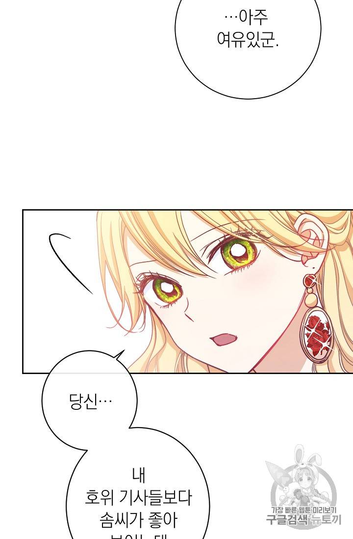 악녀는 모래시계를 되돌린다 7화 19
