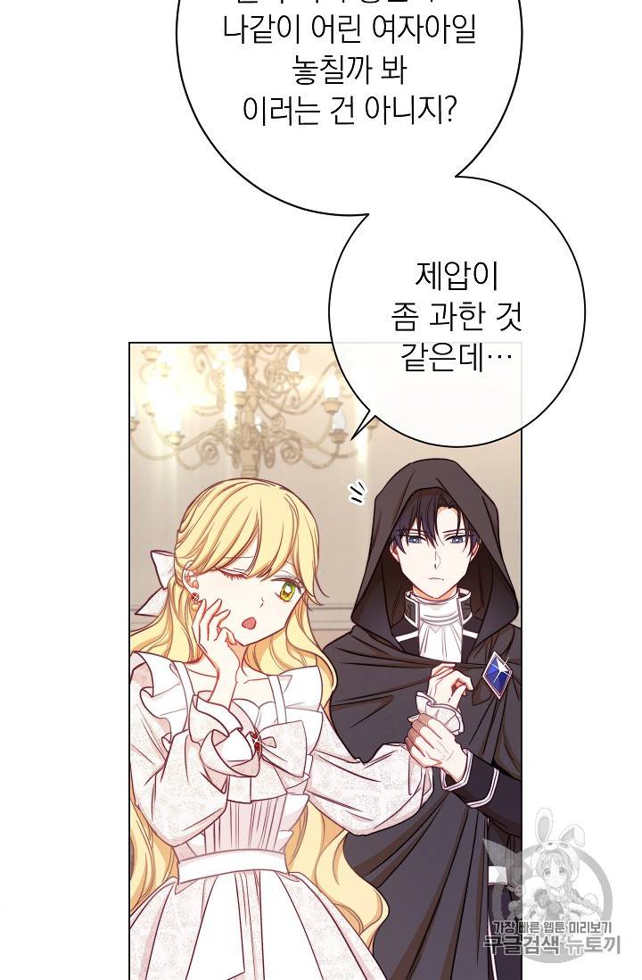 악녀는 모래시계를 되돌린다 7화 21