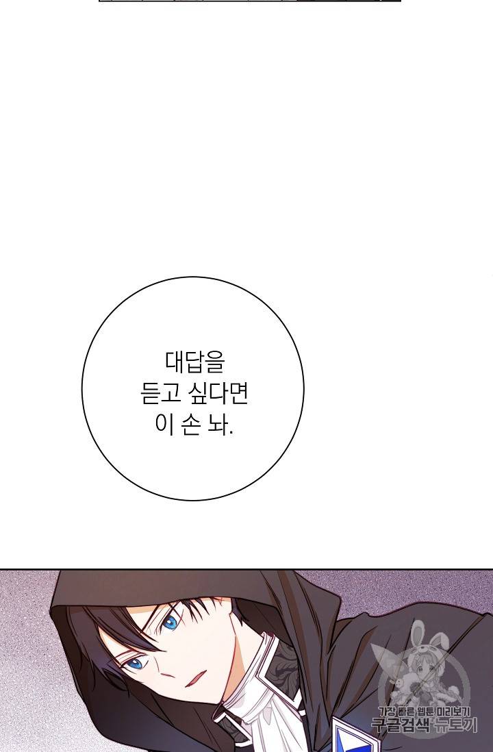악녀는 모래시계를 되돌린다 7화 22