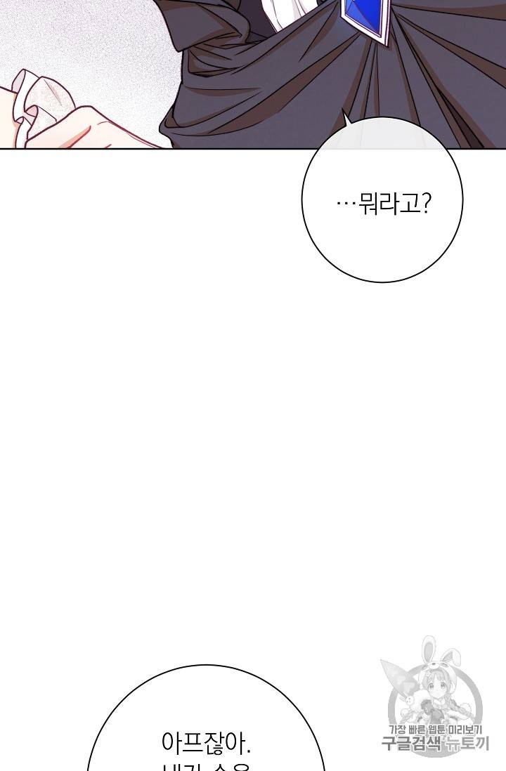악녀는 모래시계를 되돌린다 7화 23