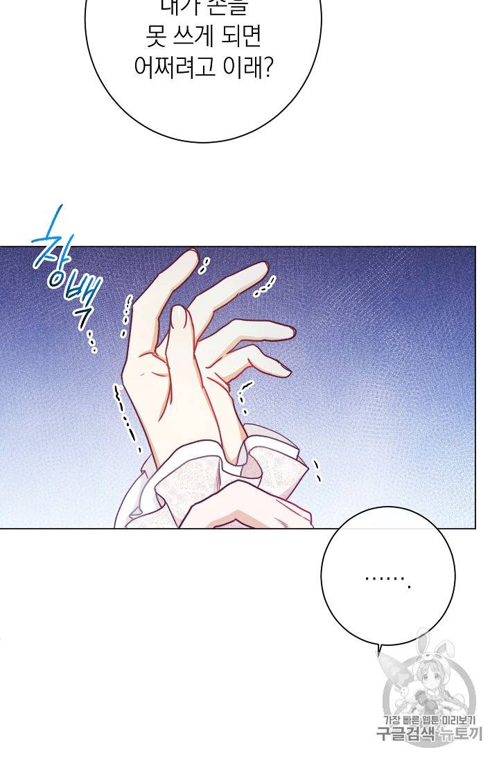 악녀는 모래시계를 되돌린다 7화 24