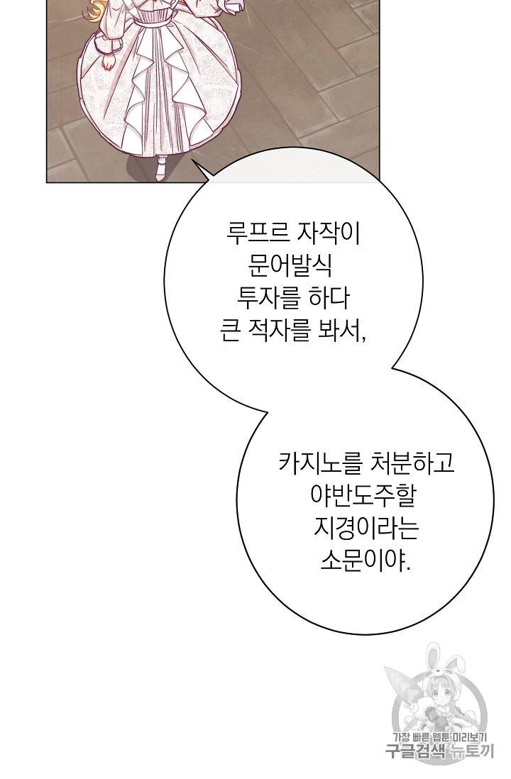 악녀는 모래시계를 되돌린다 7화 29