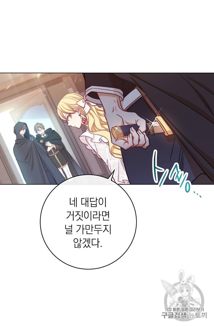 악녀는 모래시계를 되돌린다 7화 32