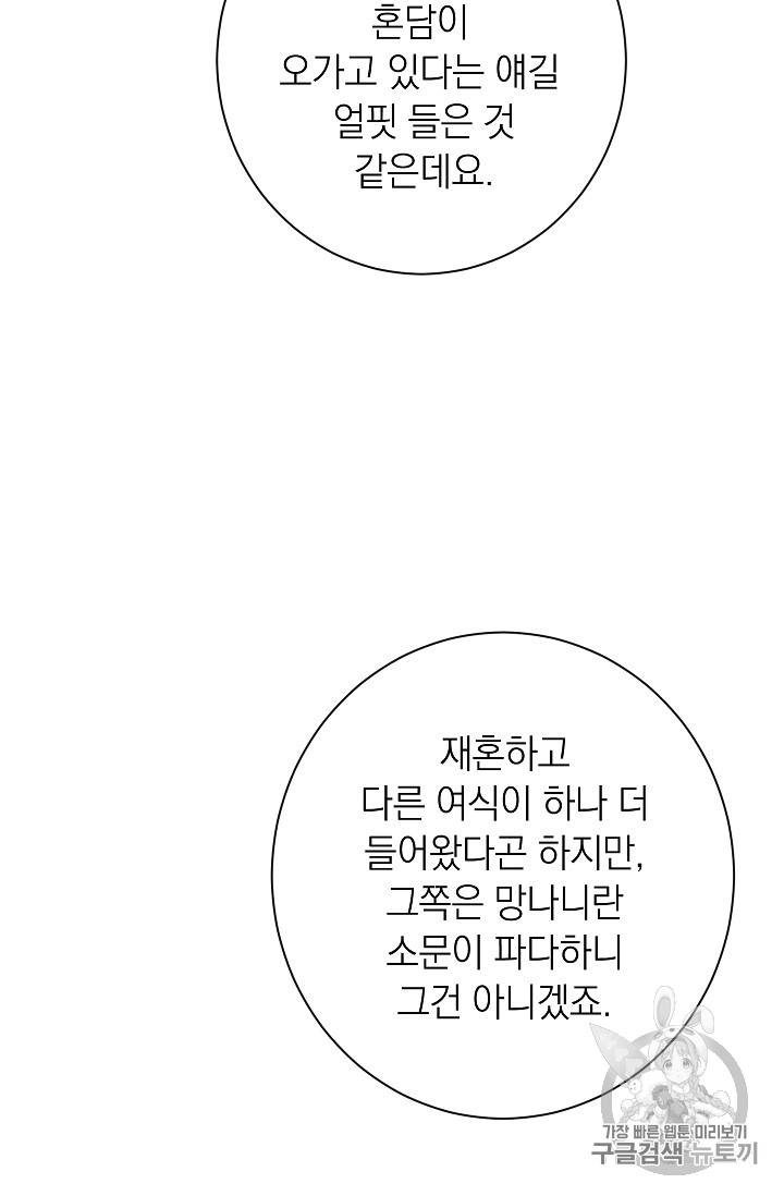 악녀는 모래시계를 되돌린다 7화 40