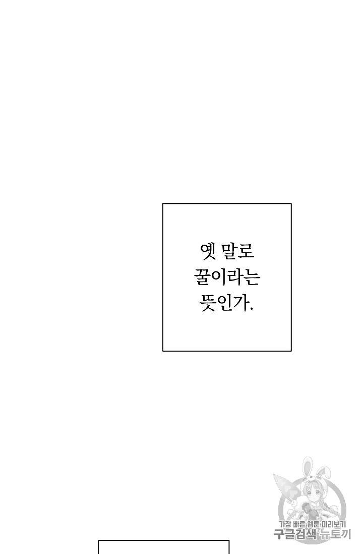 악녀는 모래시계를 되돌린다 7화 42