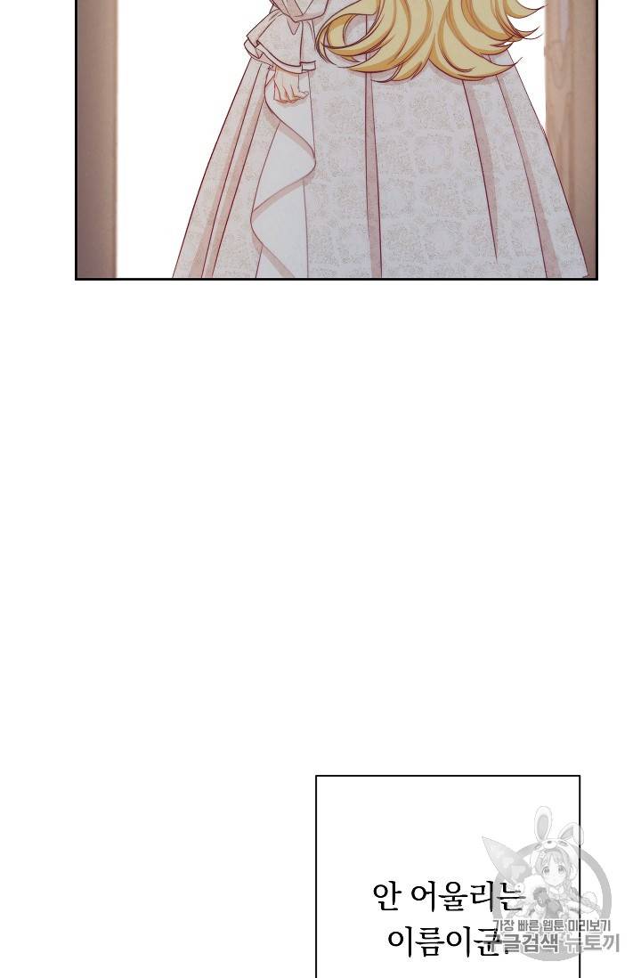 악녀는 모래시계를 되돌린다 7화 44