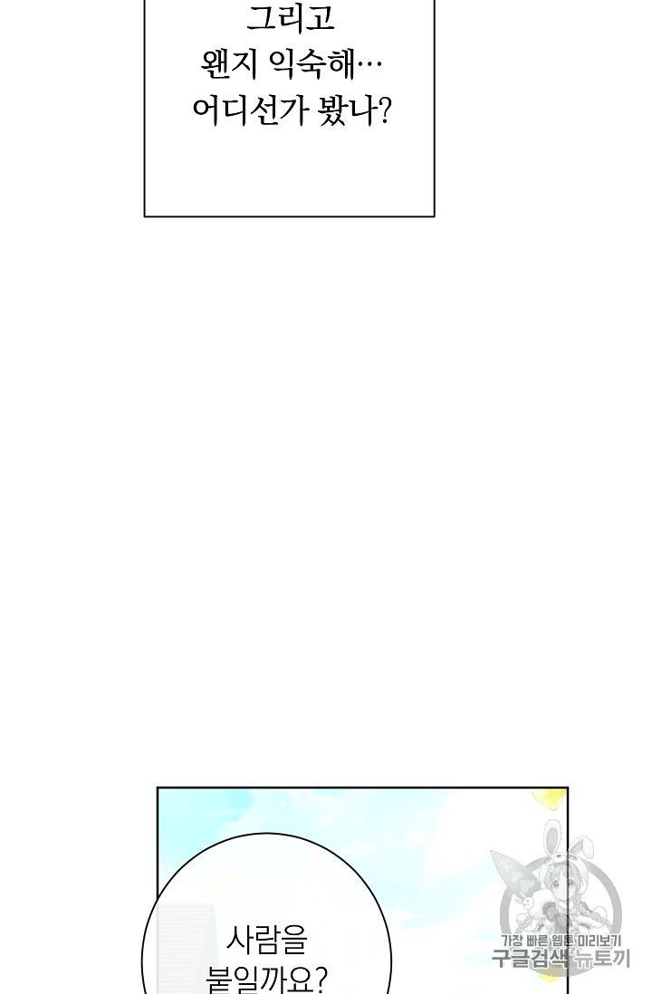 악녀는 모래시계를 되돌린다 7화 46