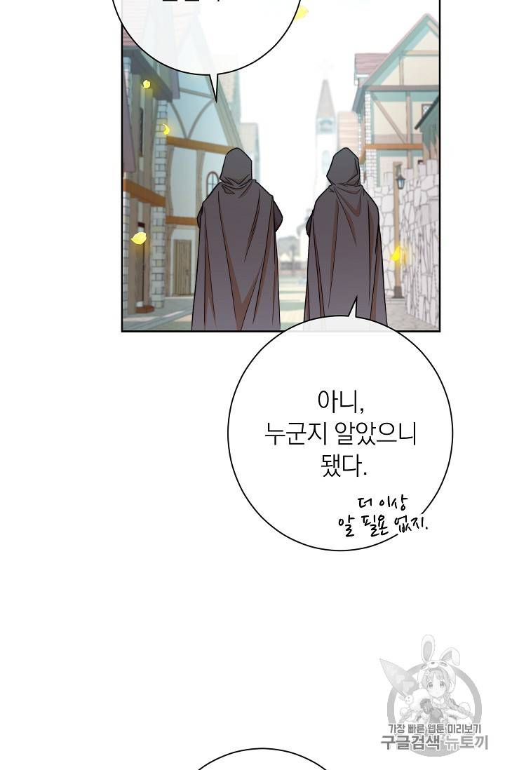 악녀는 모래시계를 되돌린다 7화 47