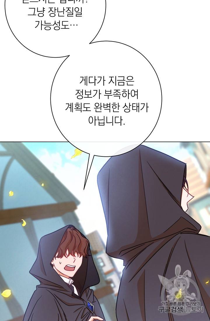 악녀는 모래시계를 되돌린다 7화 49