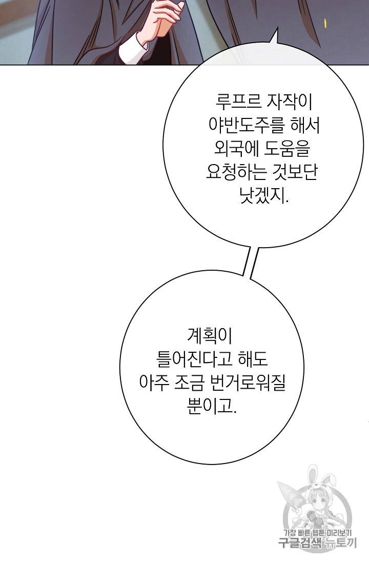 악녀는 모래시계를 되돌린다 7화 50