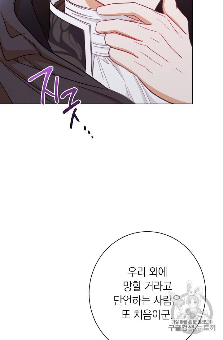 악녀는 모래시계를 되돌린다 7화 52