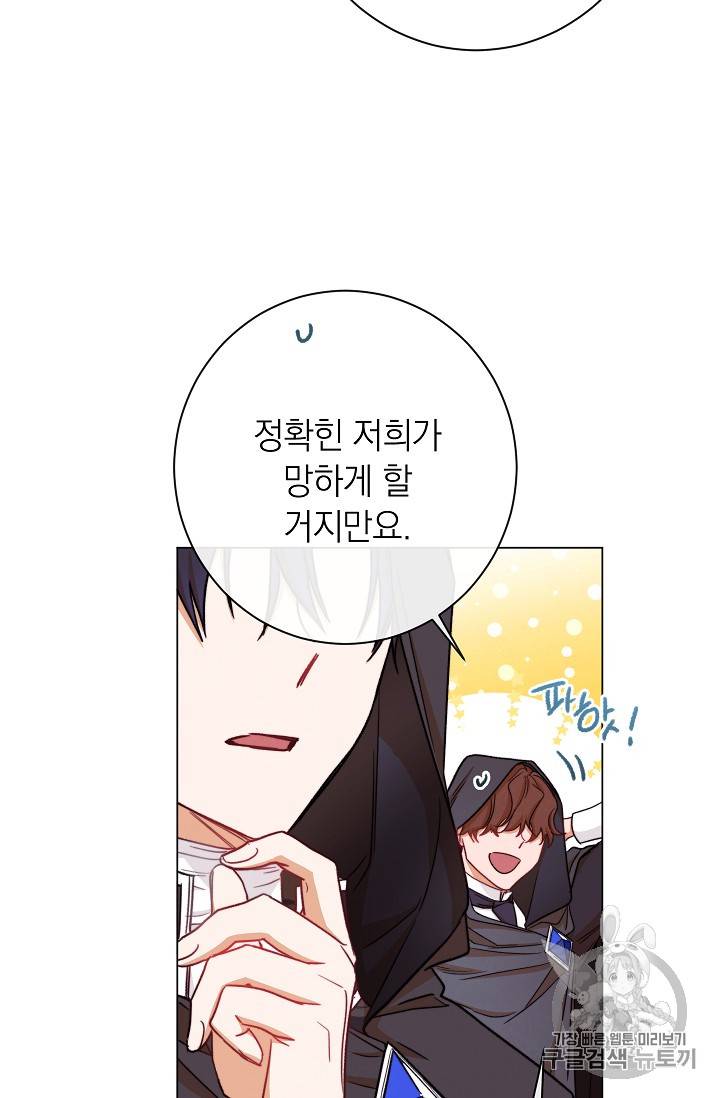 악녀는 모래시계를 되돌린다 7화 53
