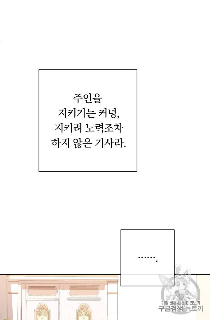 악녀는 모래시계를 되돌린다 7화 63