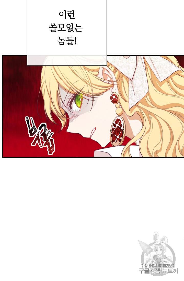 악녀는 모래시계를 되돌린다 7화 65