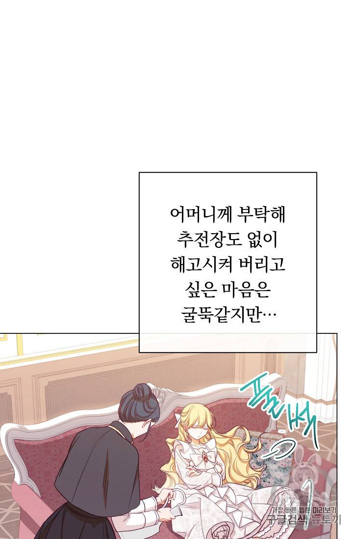 악녀는 모래시계를 되돌린다 7화 66