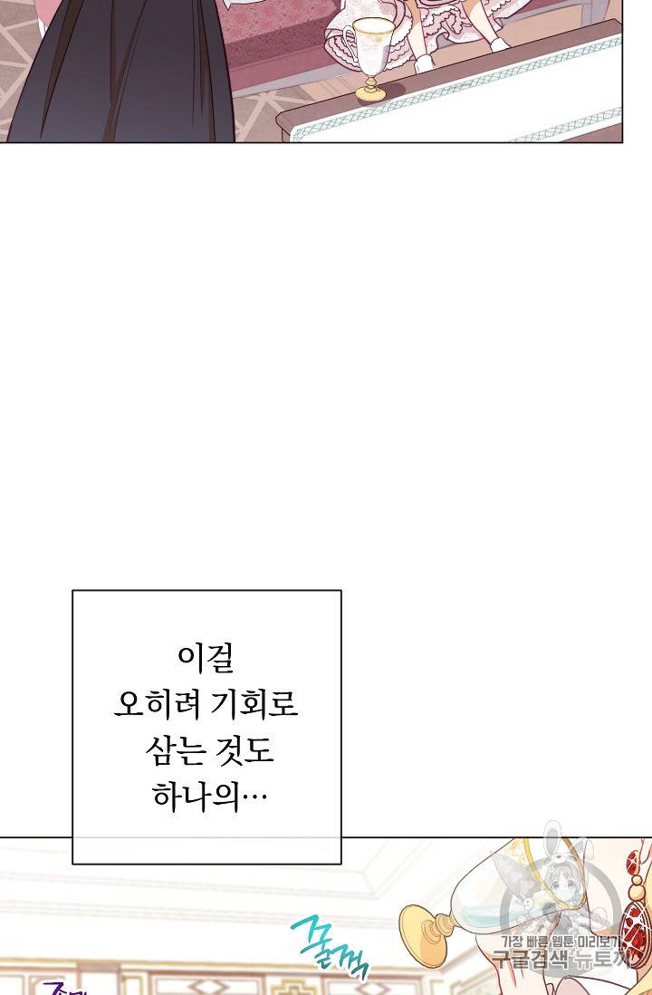 악녀는 모래시계를 되돌린다 7화 67