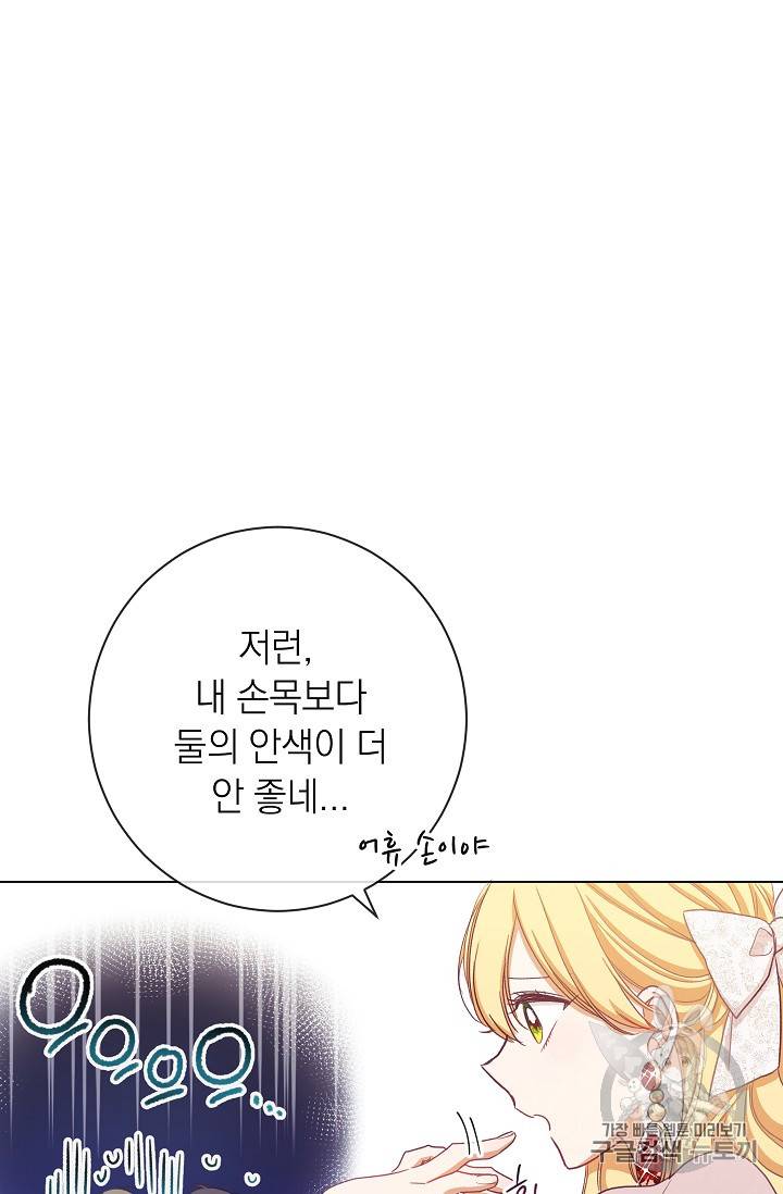 악녀는 모래시계를 되돌린다 7화 72